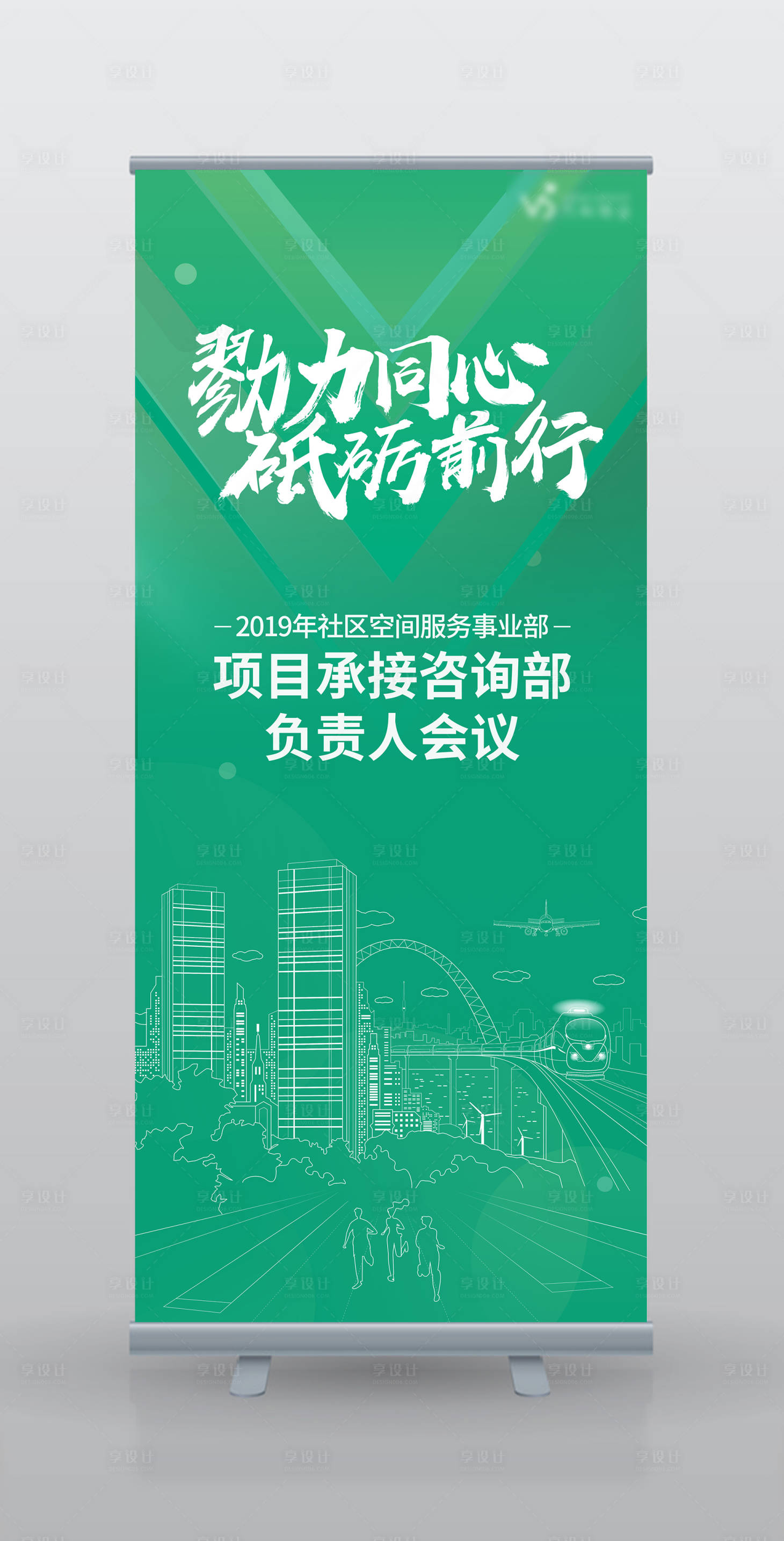源文件下载【享设计】搜索编号：16880000216797274【励志会议主视觉易拉宝展架】