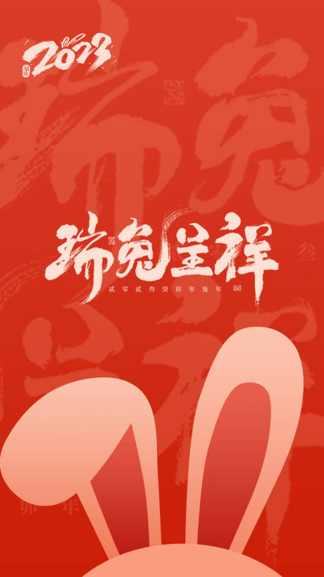 源文件下载【瑞兔呈祥海报】编号：20430013920186224