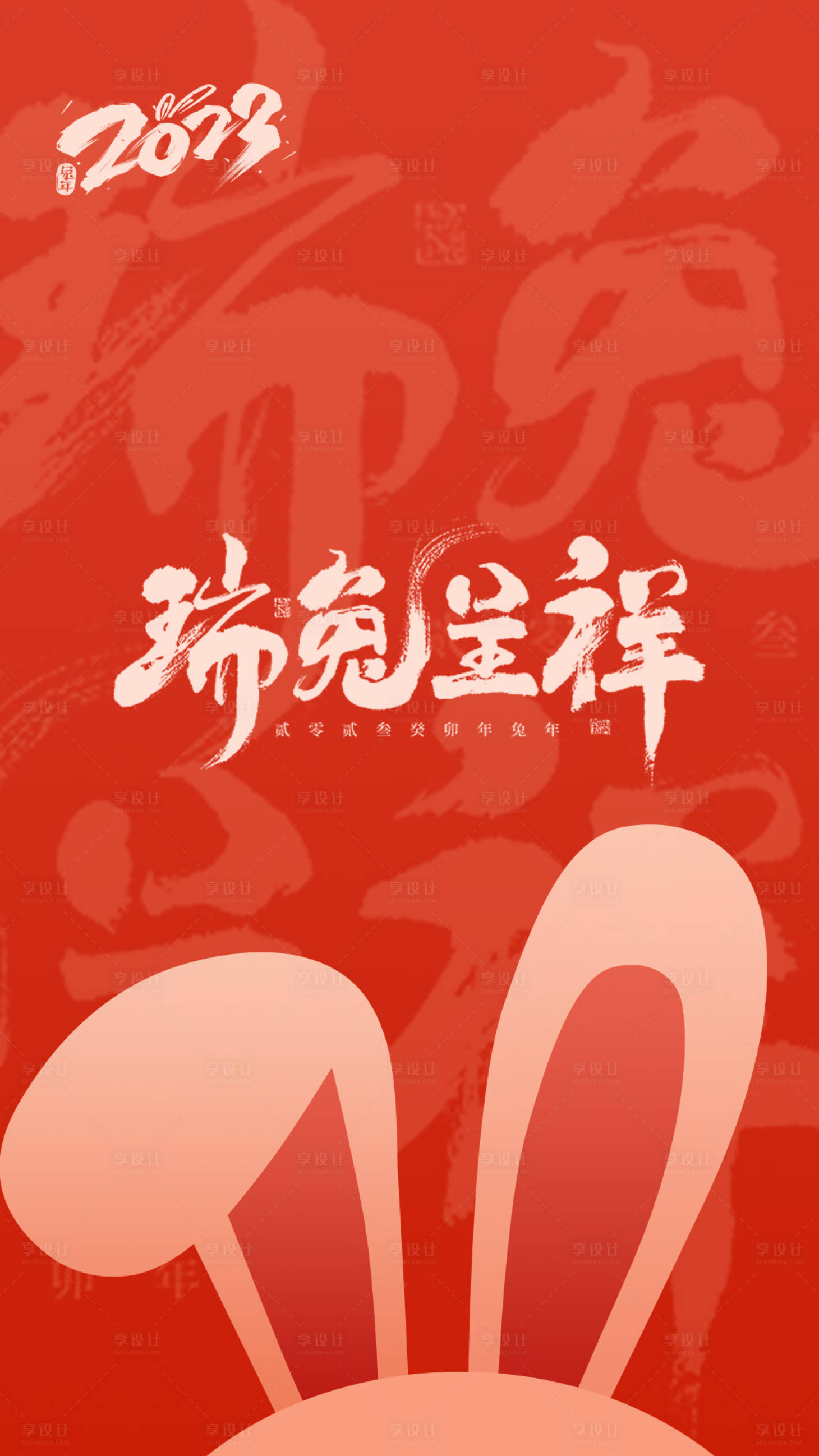 源文件下载【瑞兔呈祥海报】编号：20430013920186224