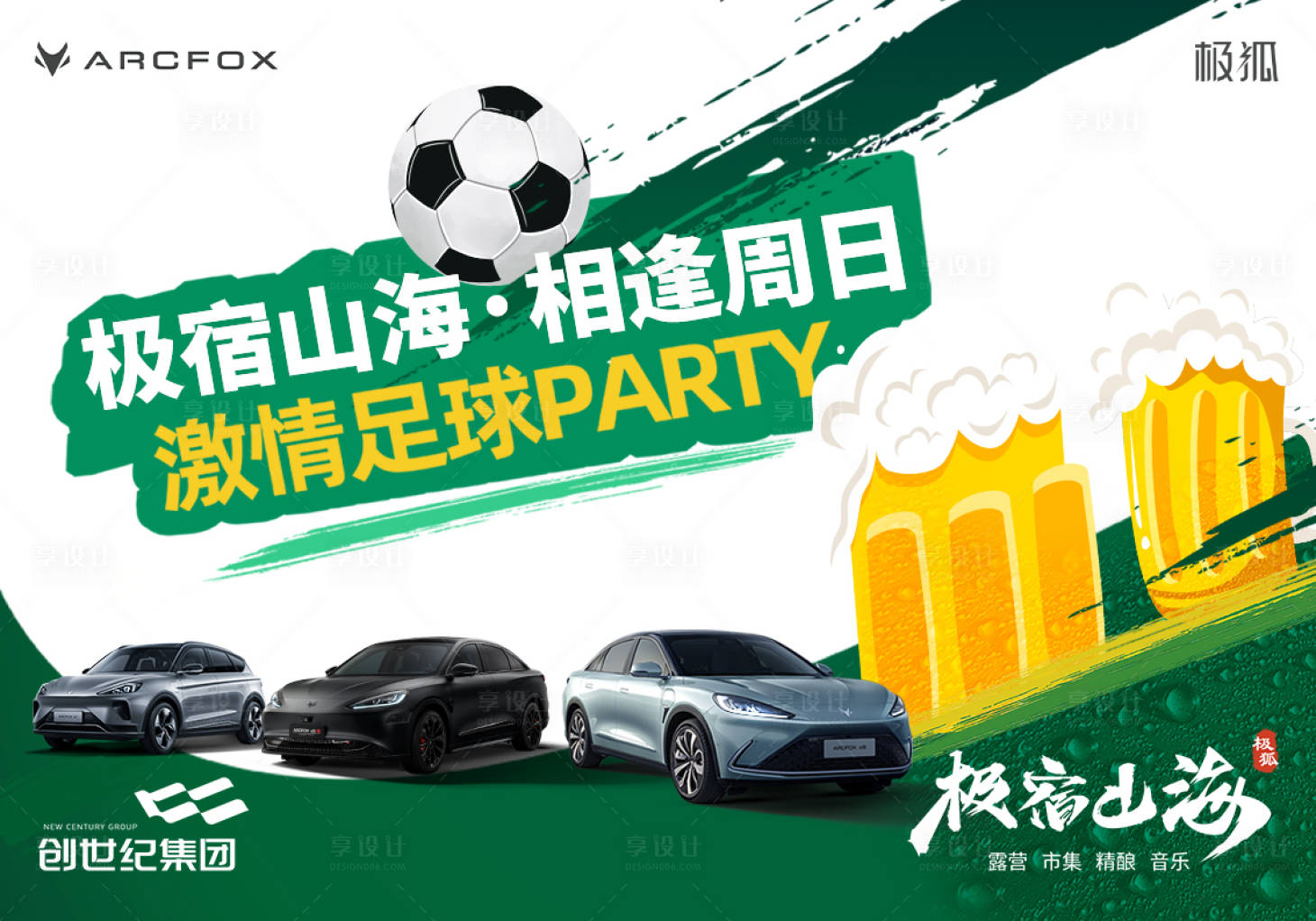 源文件下载【汽车足球活动背景板】编号：93810013891878187