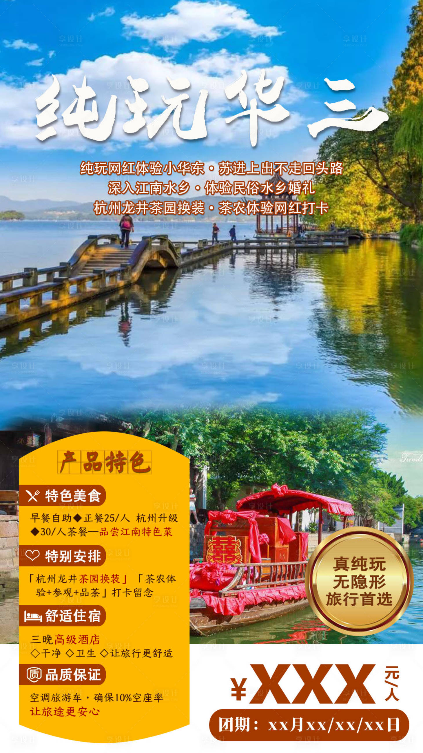 源文件下载【纯玩华三旅游海报】编号：69750013648256702