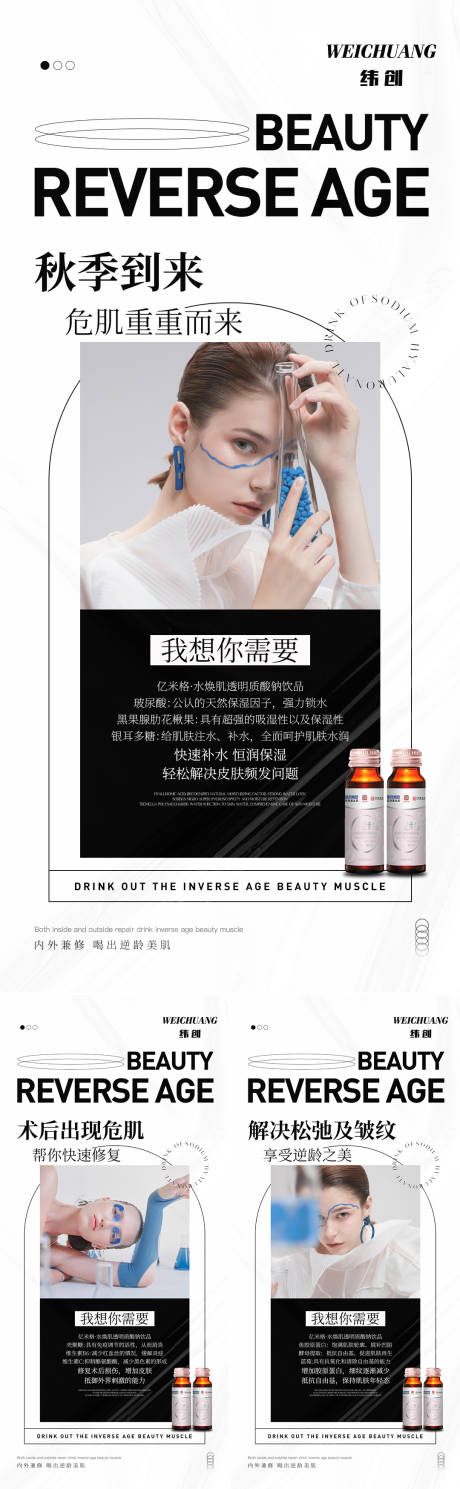 源文件下载【补水抗衰产品海报】编号：51700014007335247