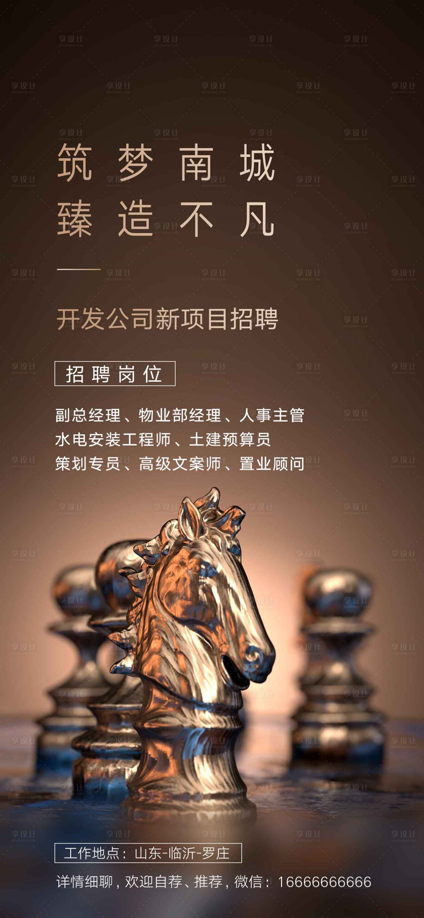 源文件下載【地產招聘微信海報】編號：20630013679031774