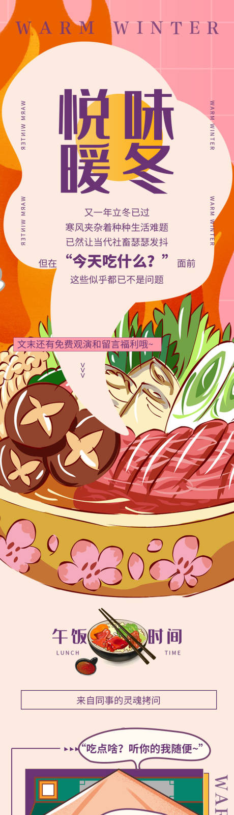 源文件下载【餐饮冬天商业长图】编号：37020013724746749