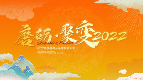 源文件下载【享设计】搜索编号：83030014048572583【年会主视觉活动背景】