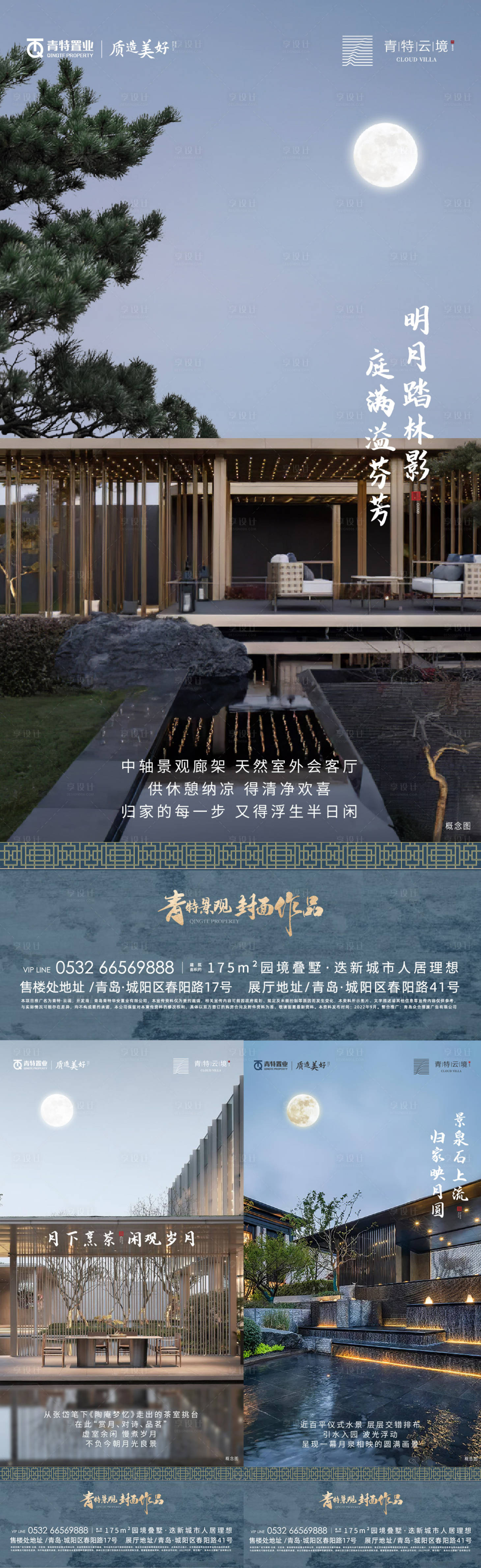 源文件下载【享设计】搜索编号：30650013865572788【地产景观价值点海报】