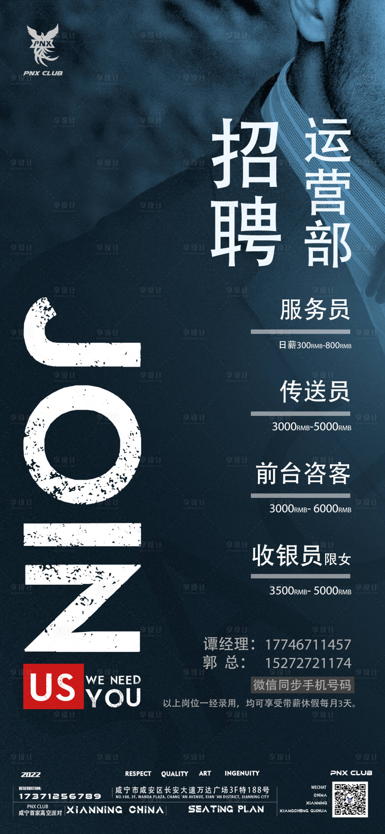 源文件下载【酒吧夜店运营部招聘海报】编号：35050013959026082