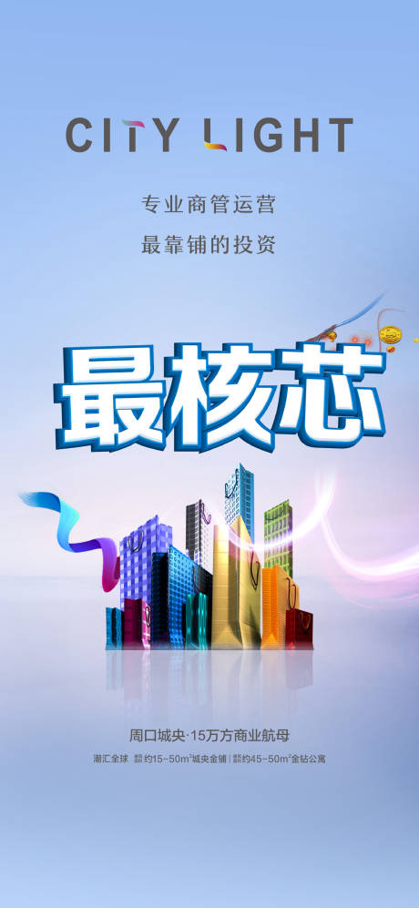 源文件下載【享設計】搜索編號：12250013665719860【地產商業海報】