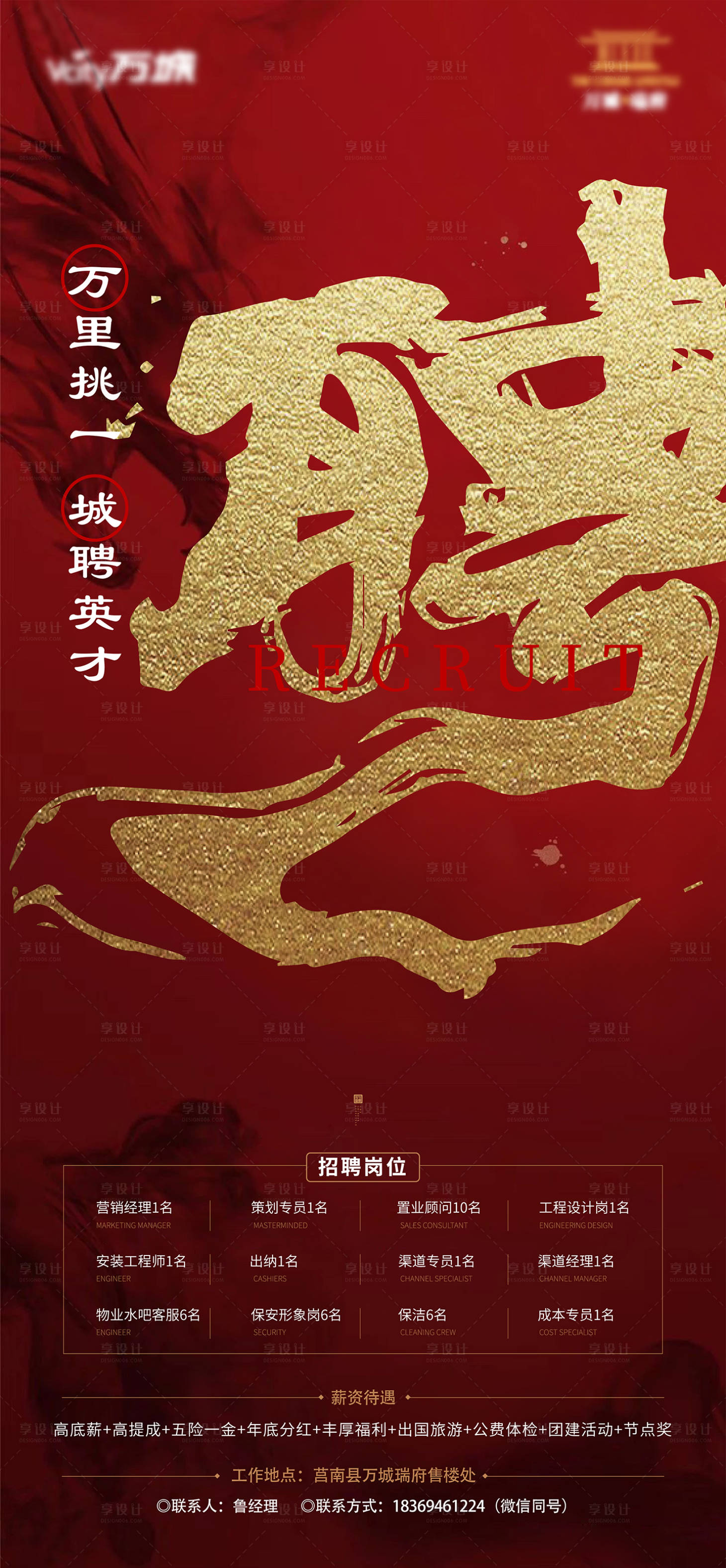 源文件下载【享设计】搜索编号：87190013800924501【招聘红金海报】