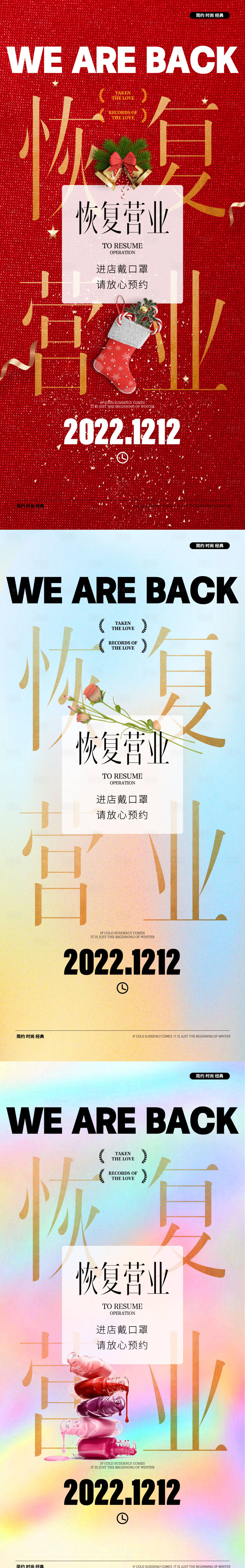 源文件下載【享設(shè)計(jì)】搜索編號(hào)：76820013777304853【恢復(fù)營(yíng)業(yè)消殺】
