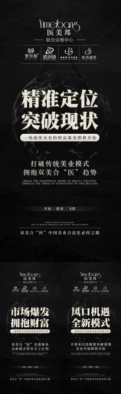 源文件下載【享設(shè)計(jì)】搜索編號(hào)：25060013741096637【醫(yī)美招商系列海報(bào)】