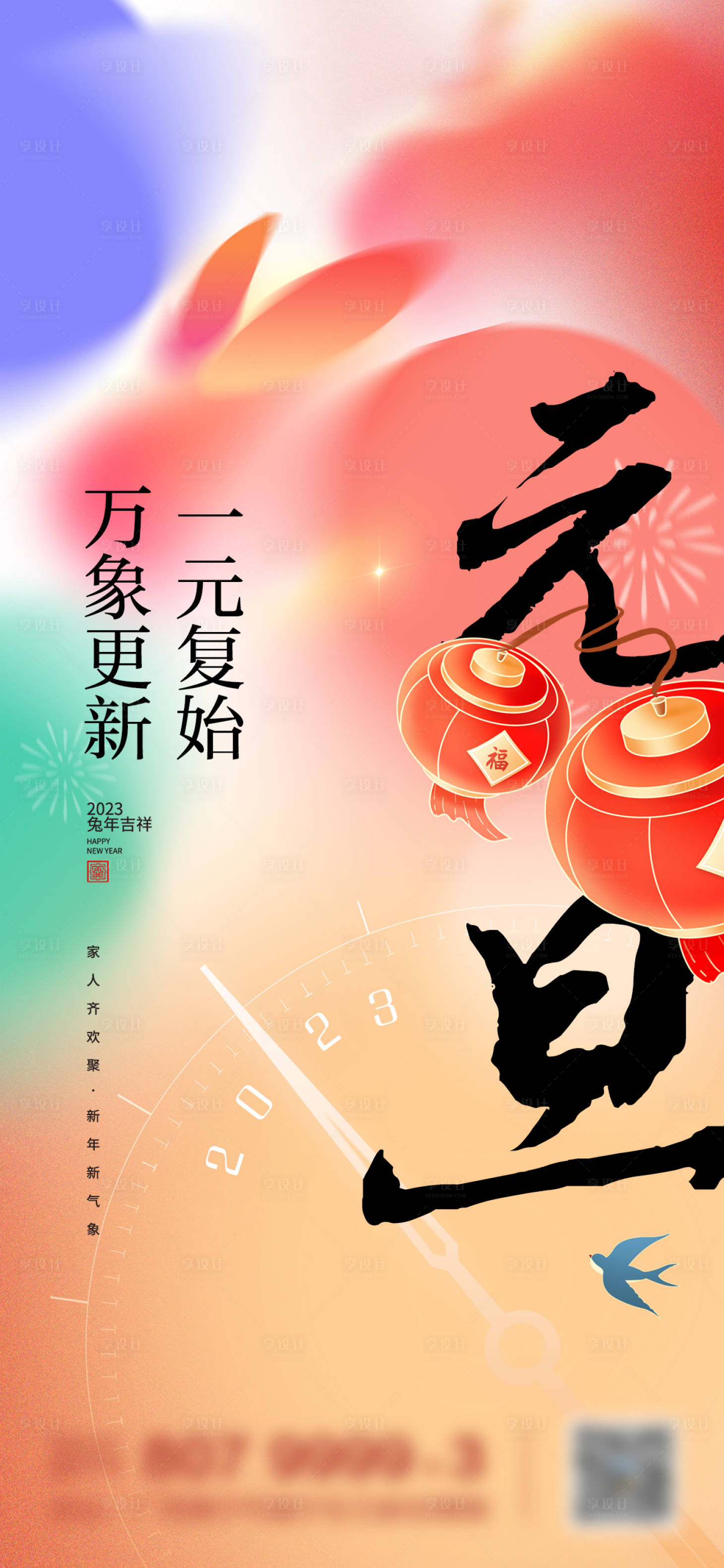 源文件下载【享设计】搜索编号：11190014032076617【元旦新年兔年海报】