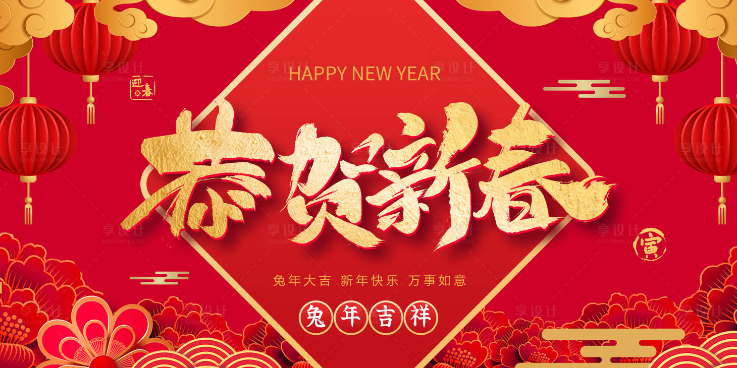 源文件下載【享設計】搜索編號：36080013649088500【新年圖片 】