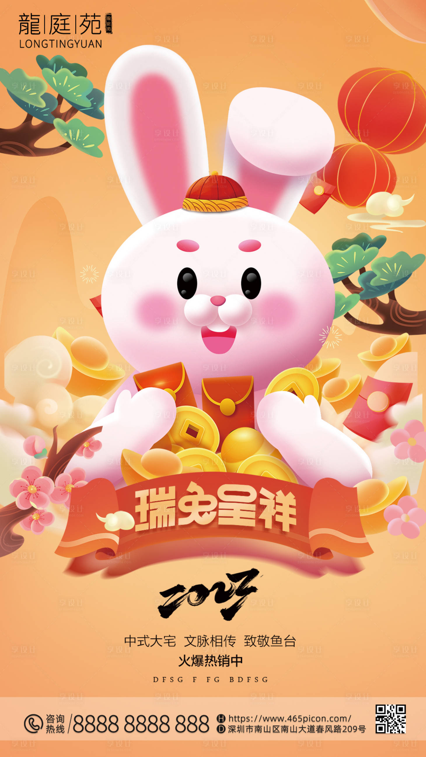 源文件下载【兔年元旦公司宣传海报】编号：69620013861452059