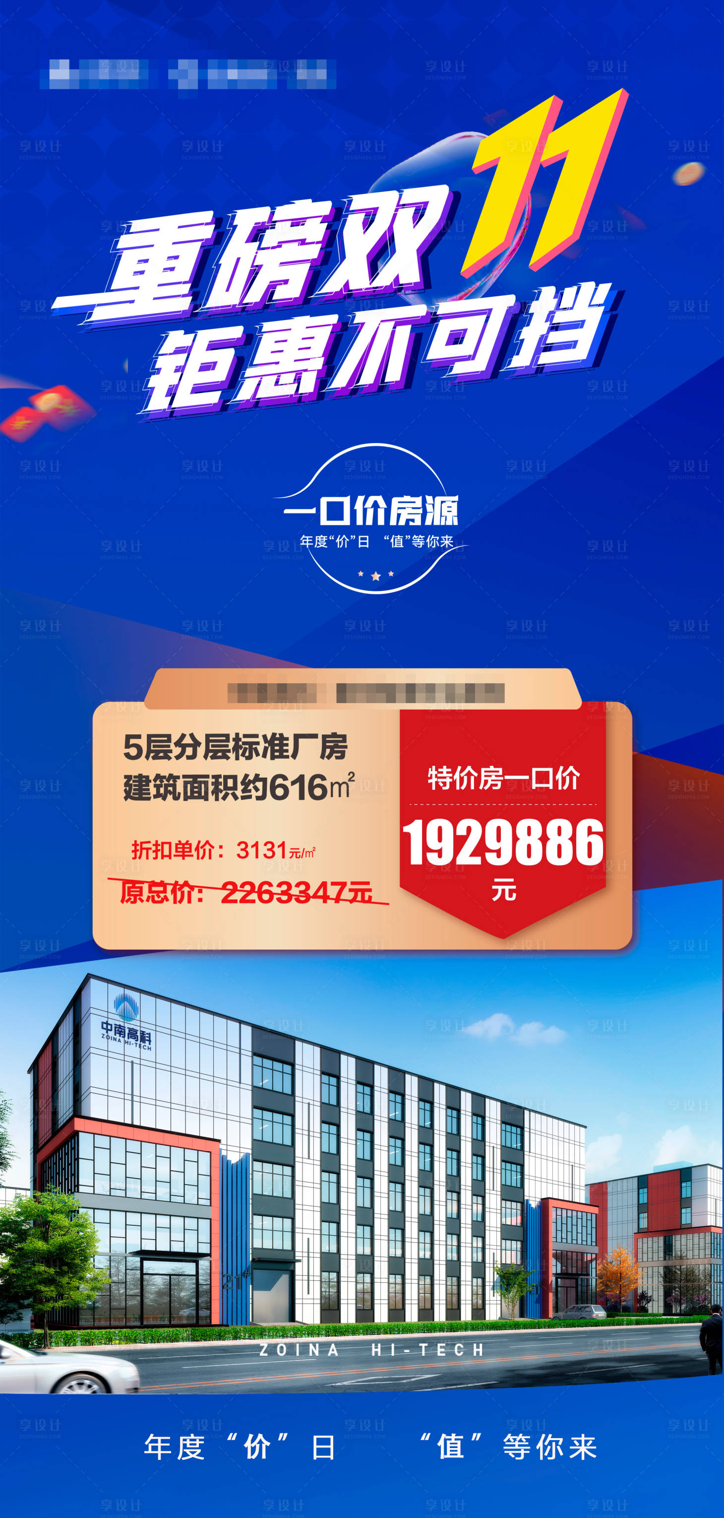 源文件下载【享设计】搜索编号：58080014039788694【产业园特价房】