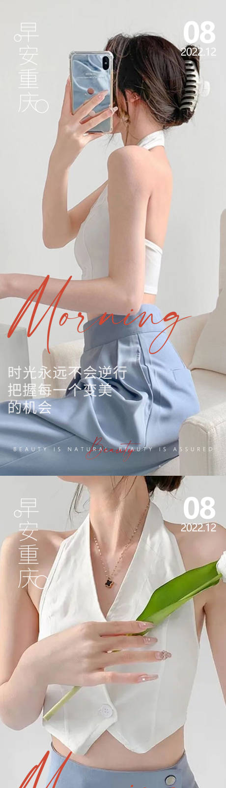 源文件下載【享設計】搜索編號：88730013778147875【醫美早安高級問候系列海報】