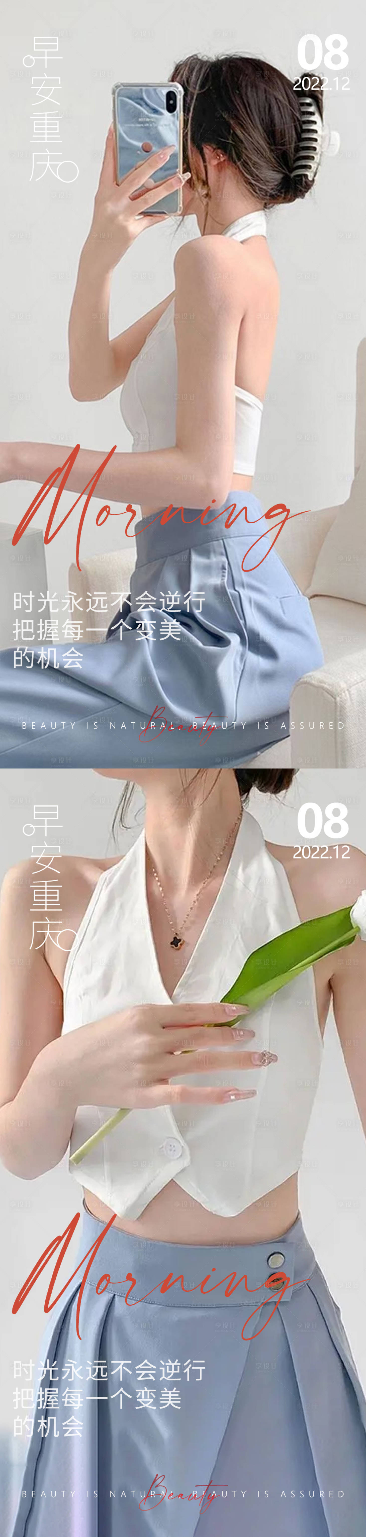 源文件下载【享设计】搜索编号：88730013778147875【医美早安高级问候系列海报】