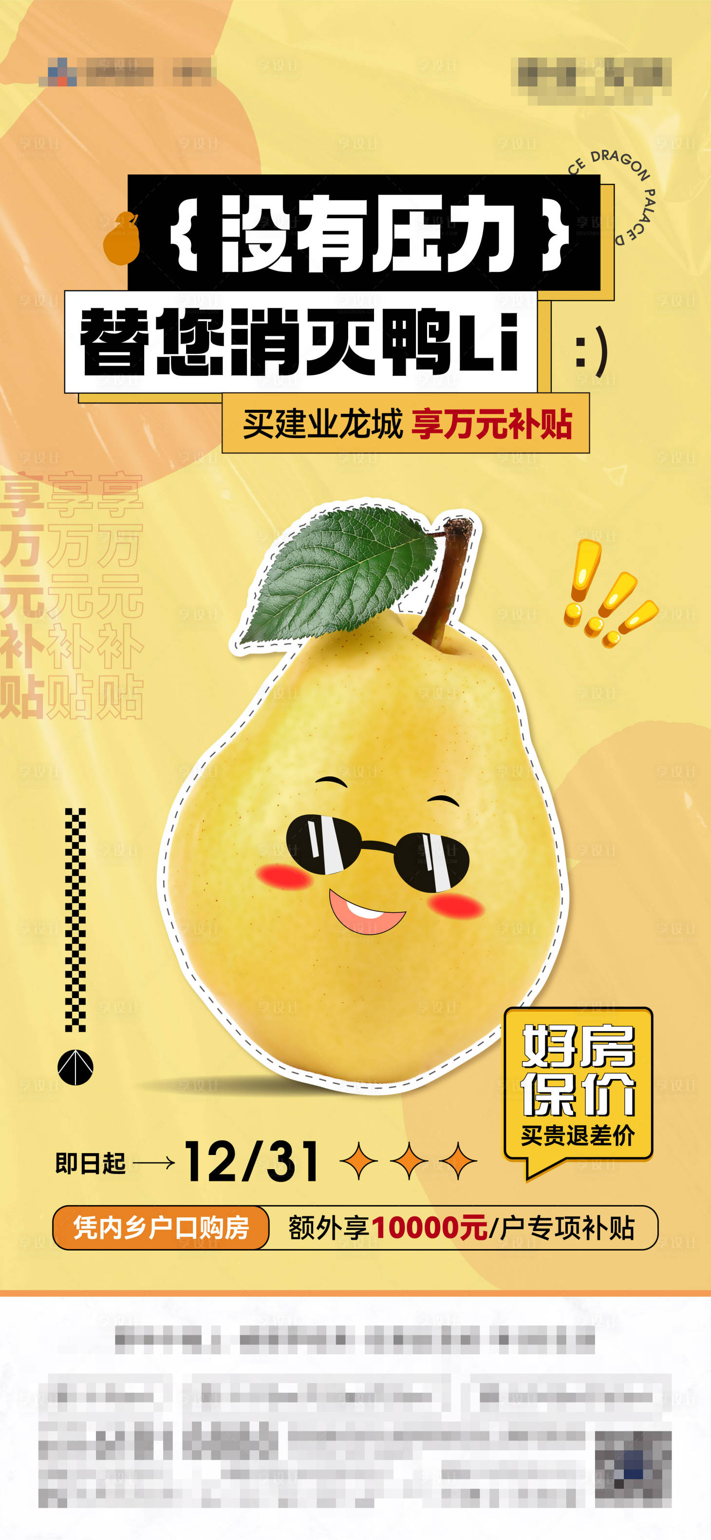 源文件下載【享設計】搜索編號：66970013918855131【地產政策海報（EPS用AI打開）】