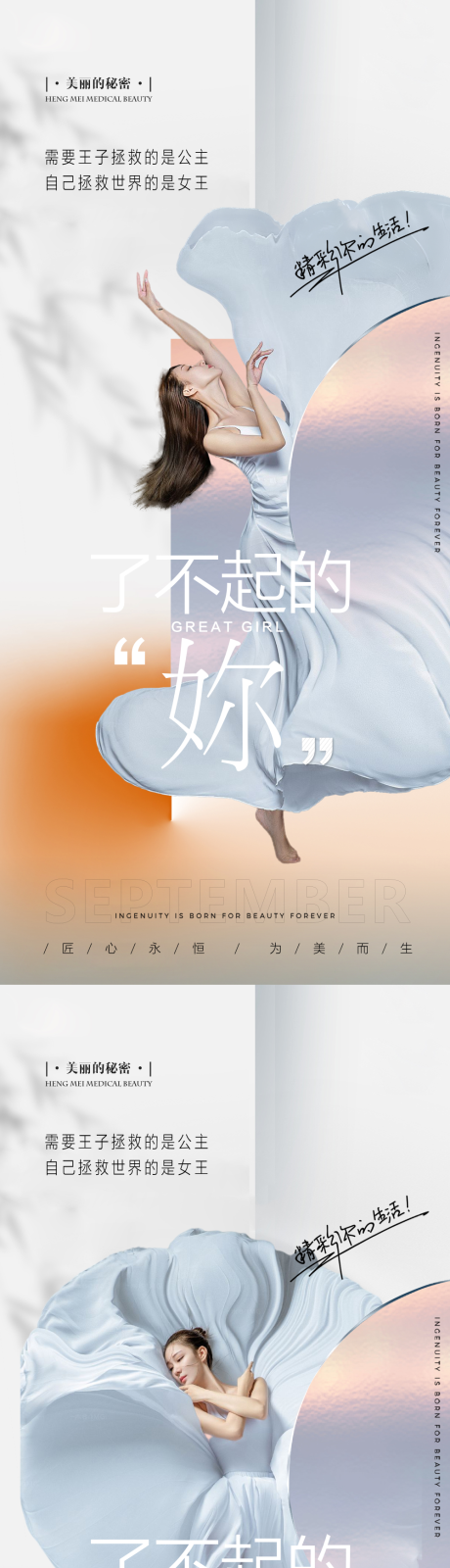 源文件下载【医美早安海报 】编号：68300013726871653