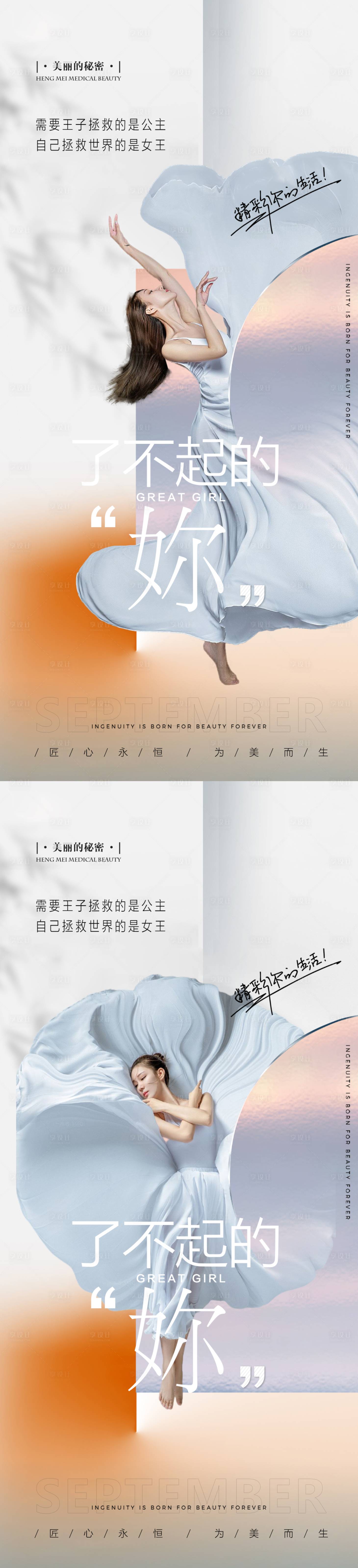 源文件下載【享設計】搜索編號：68300013726871653【醫美早安海報 】