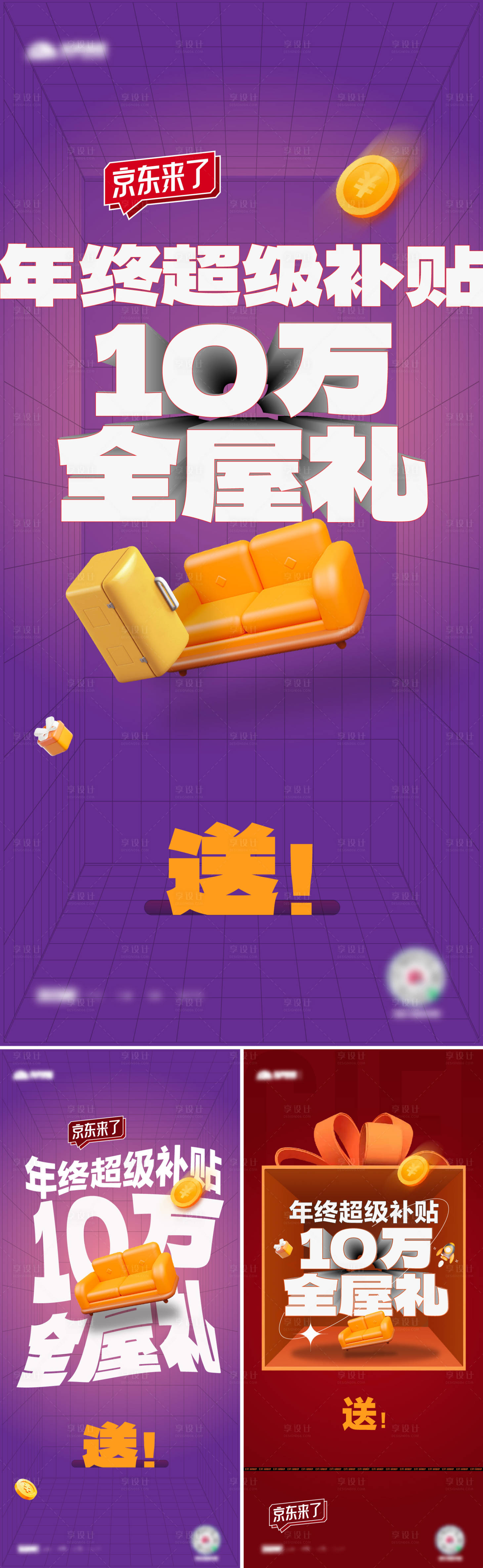 源文件下載【享設計】搜索編號：12750013707772981【雙12年終補貼系列海報】