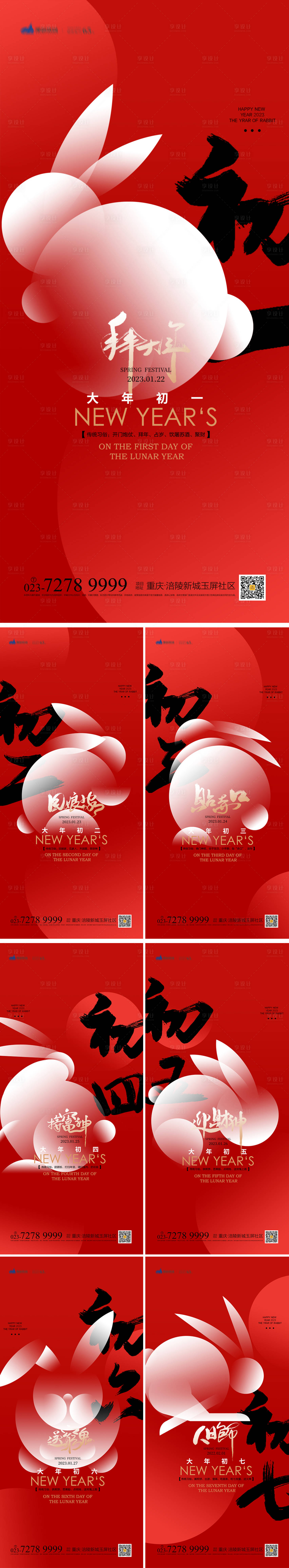 源文件下载【享设计】搜索编号：37650013928303892【春节习俗系列海报】