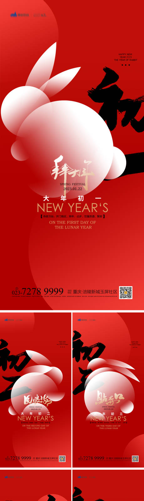编号：20221220112725581【享设计】源文件下载-春节习俗系列海报