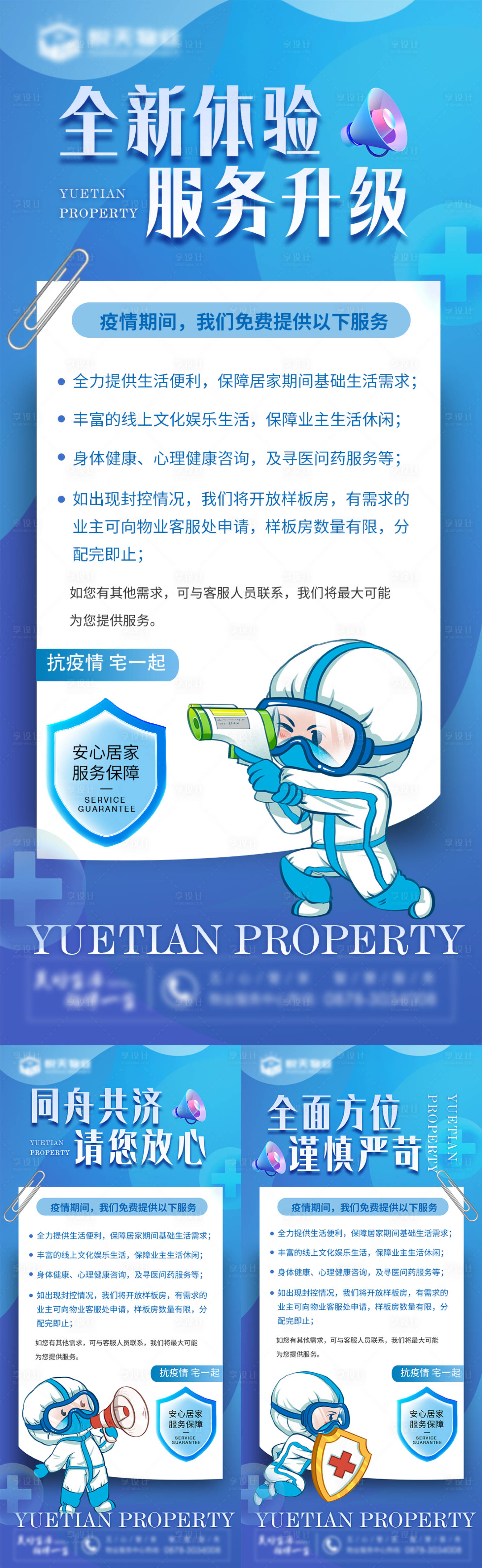 源文件下载【地产疫情防控系列海报】编号：43050013704787065