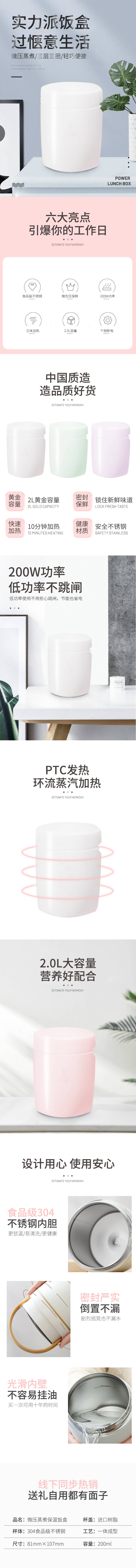 源文件下载【享设计】搜索编号：67560013851851871【微压蒸煮保温饭盒电商详情页】