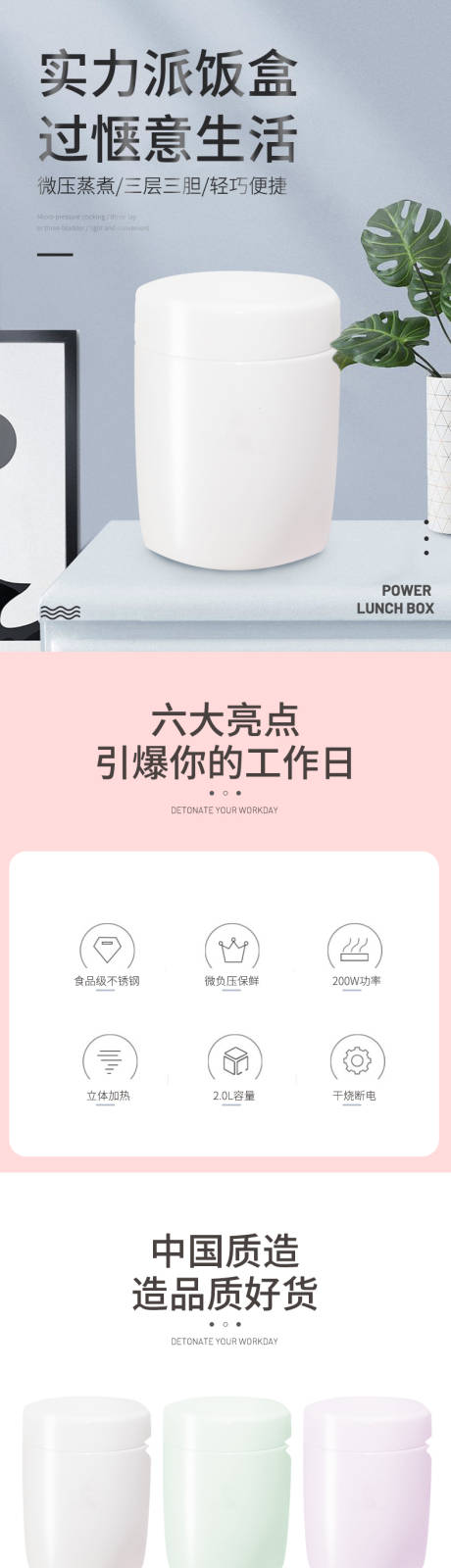 源文件下载【微压蒸煮保温饭盒电商详情页】编号：67560013851851871