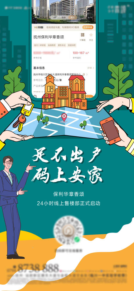 源文件下载【地产24小时线上售楼部开启单图】编号：56010013983731530