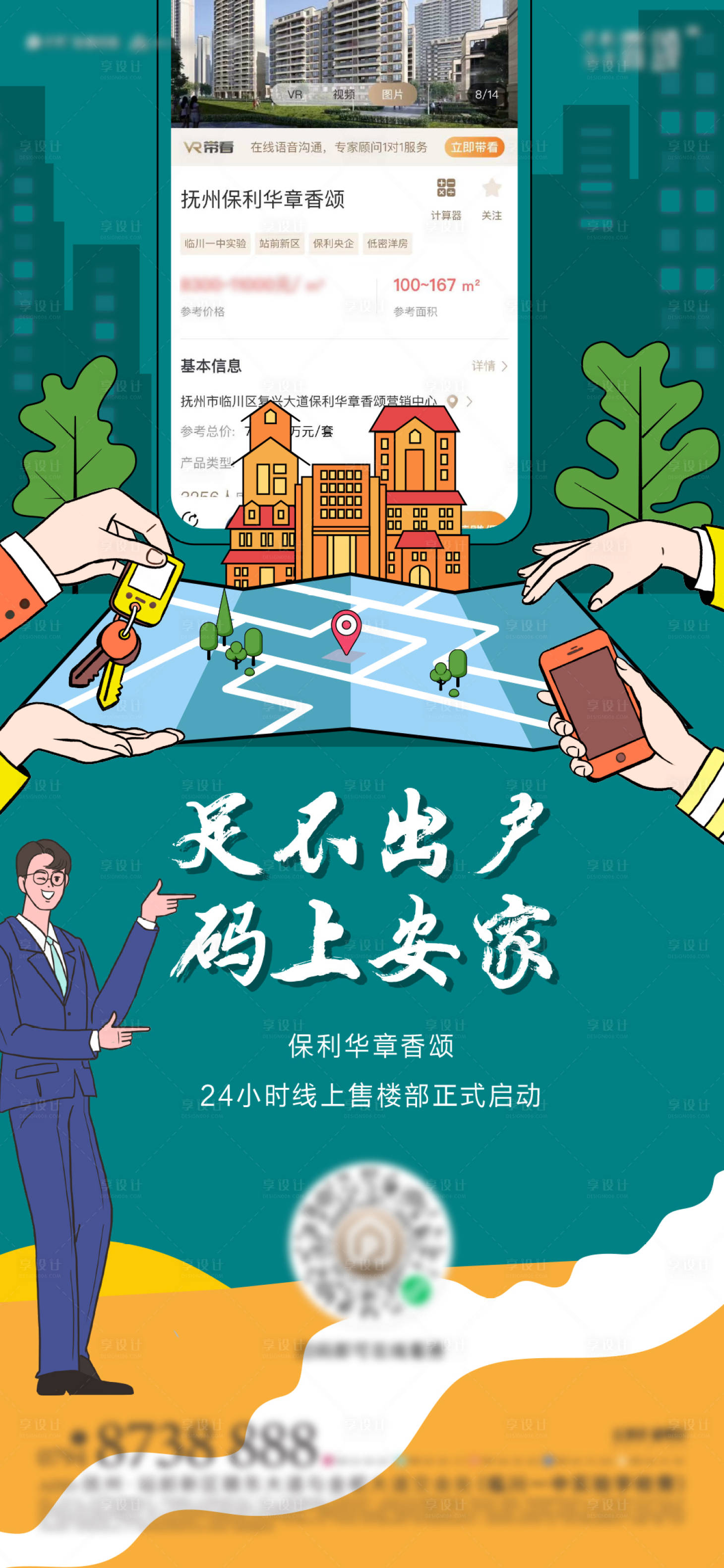 源文件下载【享设计】搜索编号：56010013983731530【地产24小时线上售楼部开启单图】