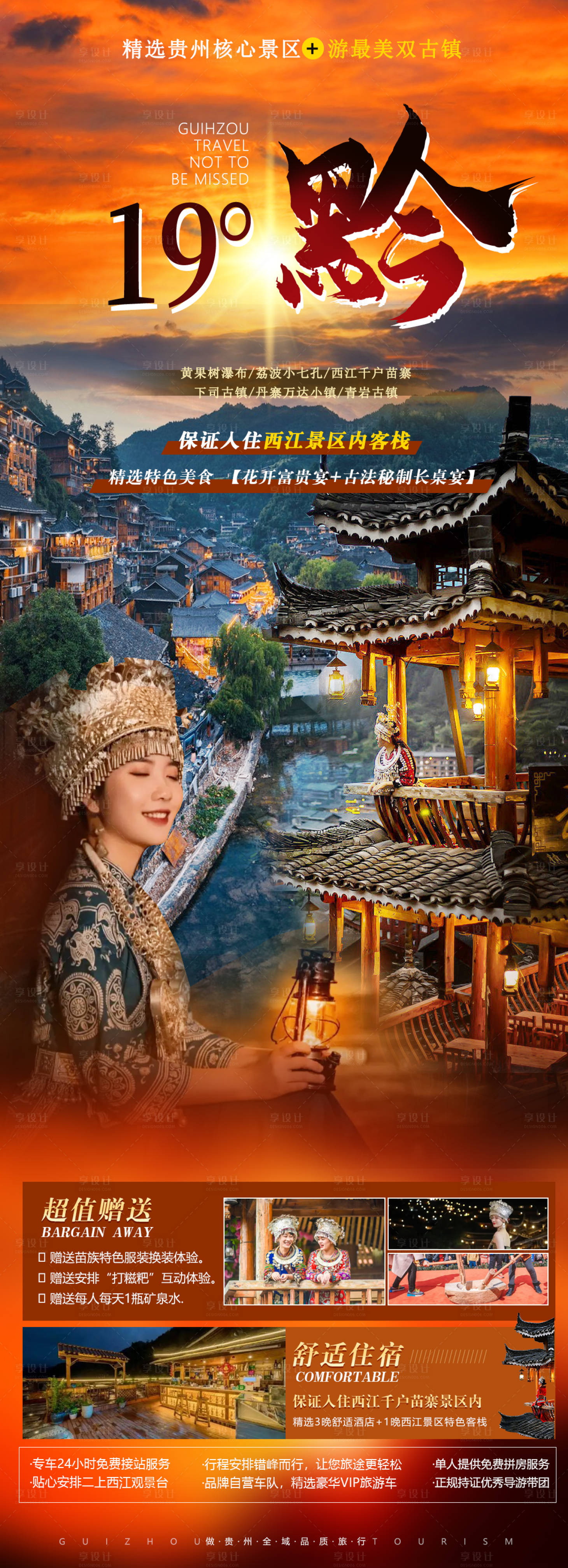 源文件下载【享设计】搜索编号：10120013822936511【贵州旅游微信宣传海报】