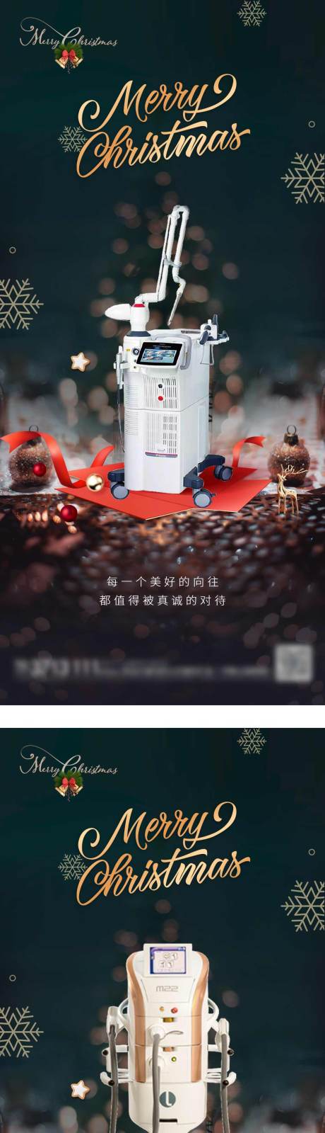 源文件下载【享设计】搜索编号：60870013675947052【医美圣诞仪器海报】