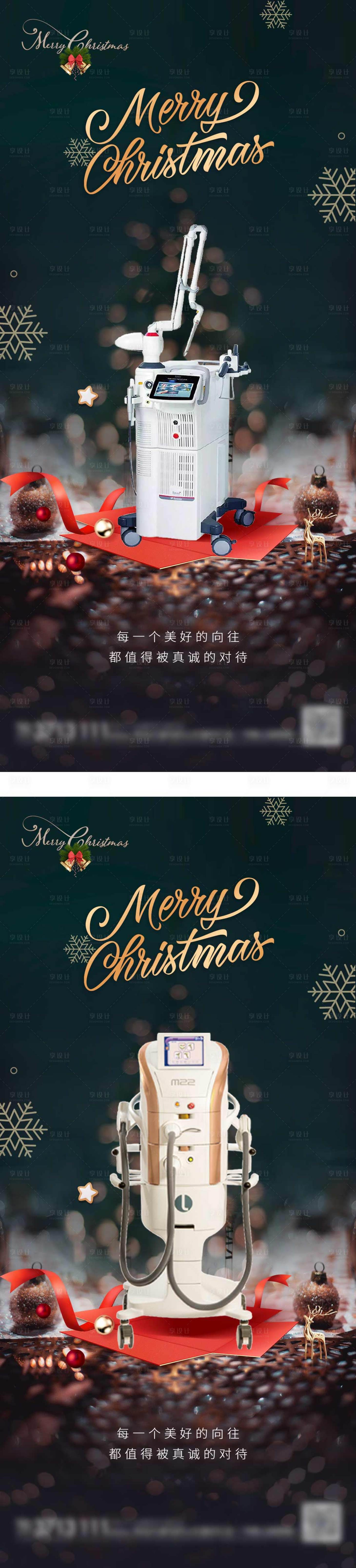 源文件下載【享設計】搜索編號：60870013675947052【醫美圣誕儀器海報】