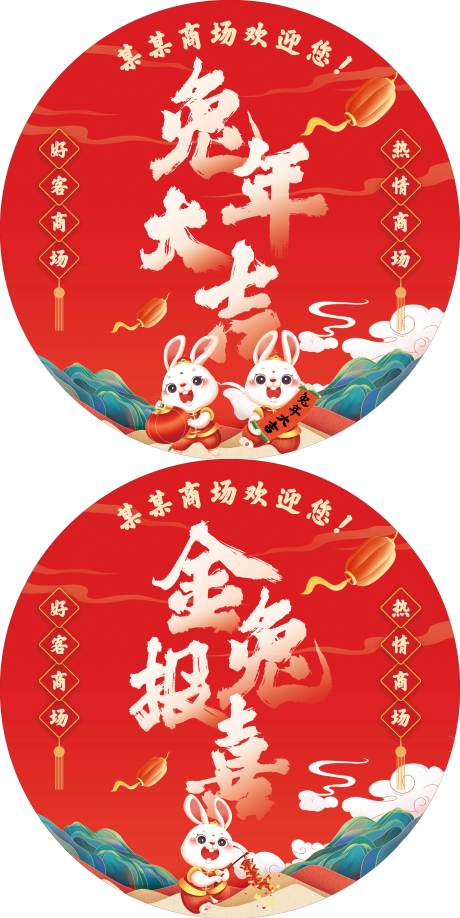 源文件下载【兔年地贴】编号：68760013971252154