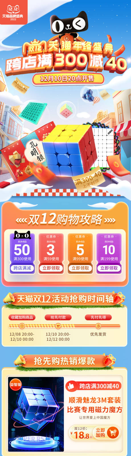 源文件下载【魔方双十二活动详情页】编号：17770013711096974
