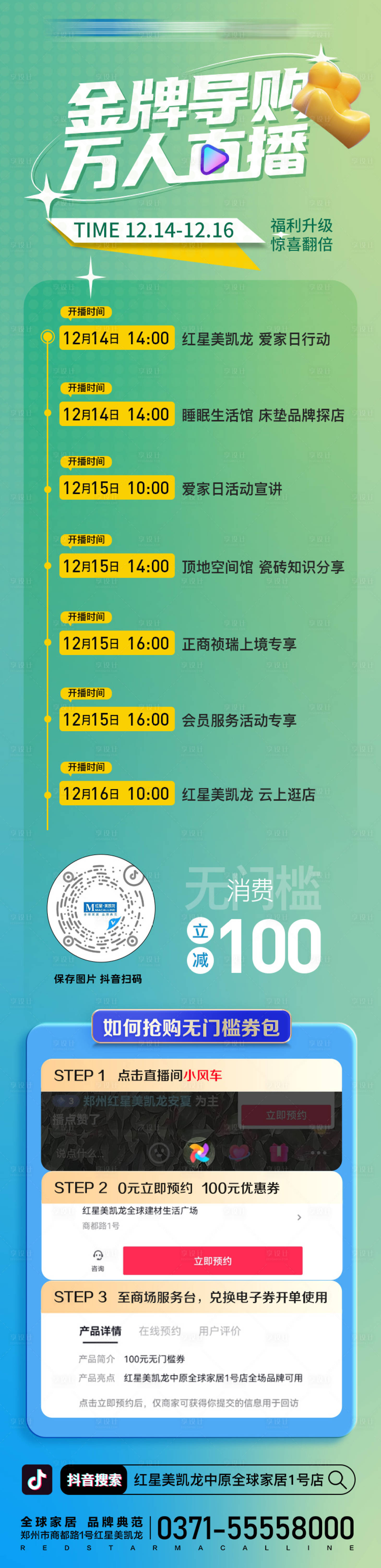 源文件下載【享設計】搜索編號：67060014024979141【直播預告直播排期長圖】