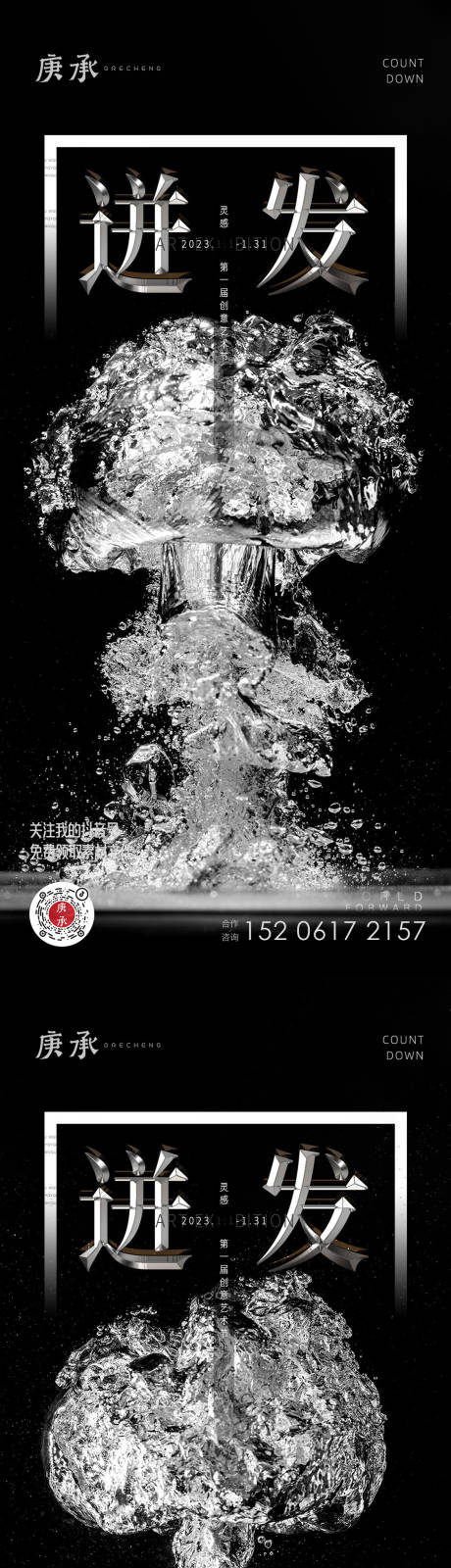 源文件下载【黑色水爆创意海报】编号：62530013810565724