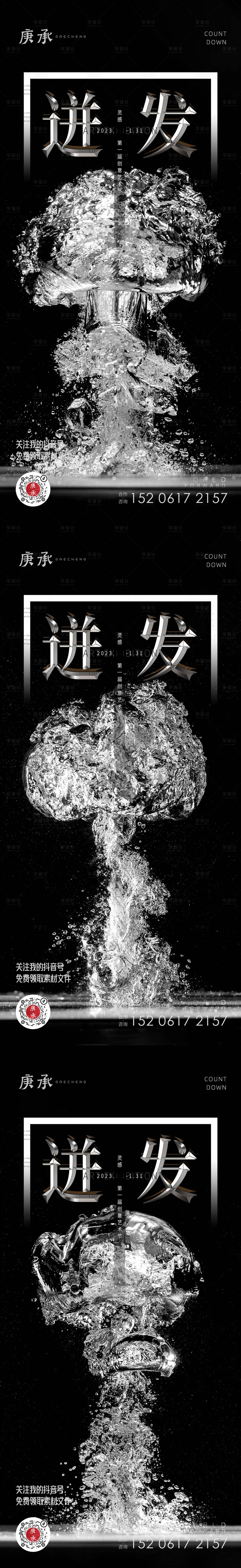 源文件下载【享设计】搜索编号：62530013810565724【黑色水爆创意海报】