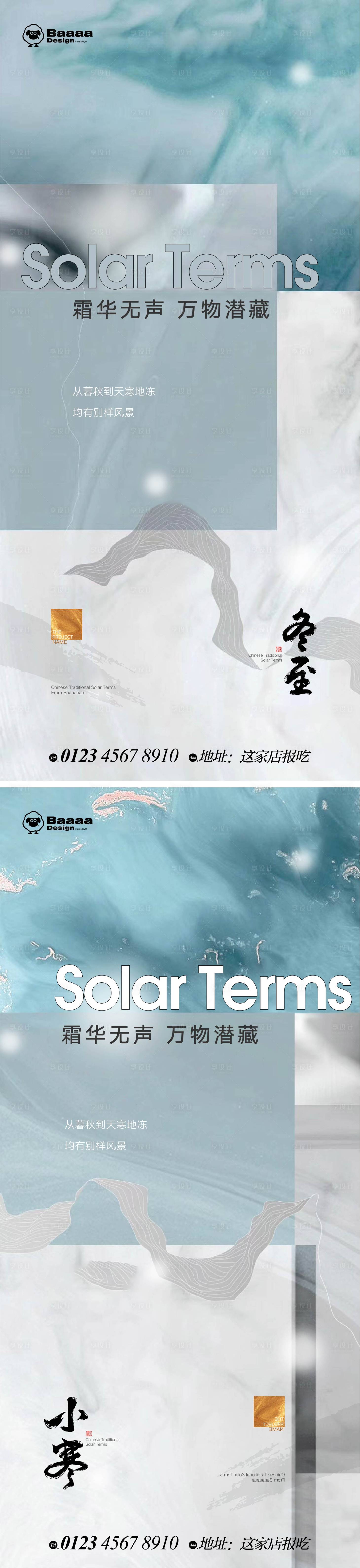 源文件下載【享設(shè)計(jì)】搜索編號(hào)：44120013797365882【冬至海報(bào)】
