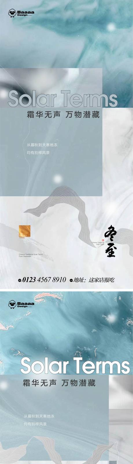 冬至海报-源文件【享设计】