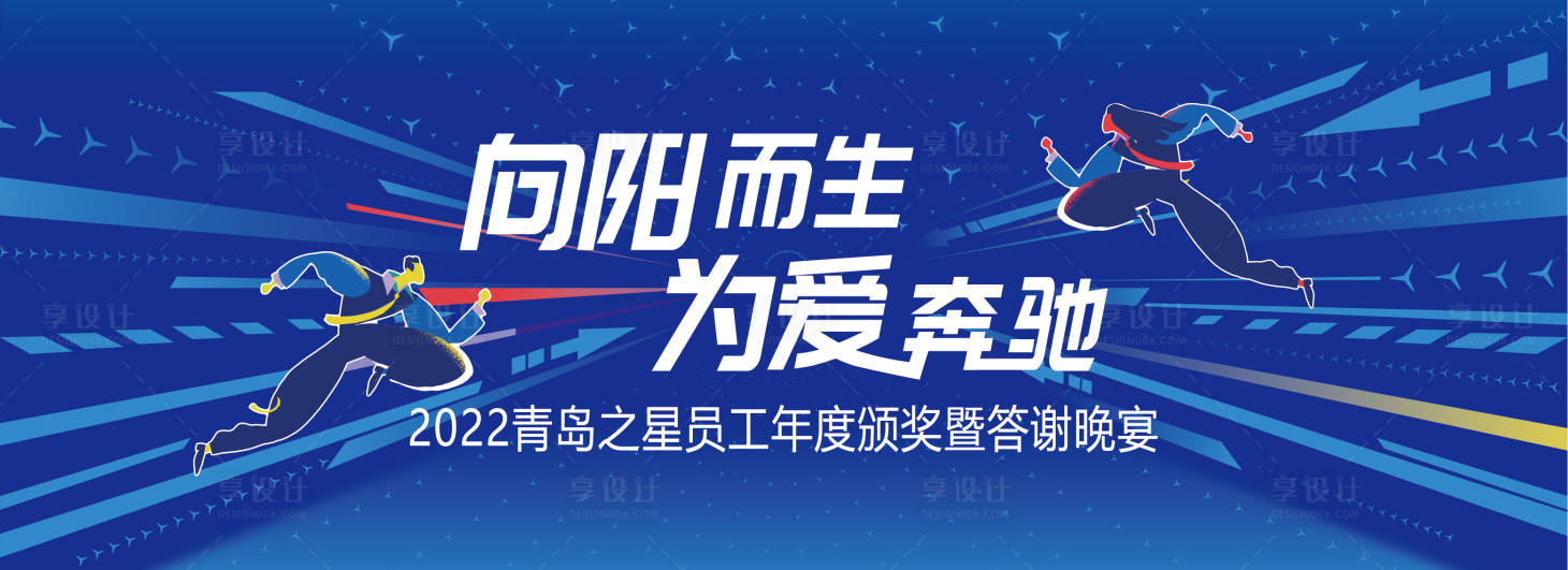 源文件下载【享设计】搜索编号：54610013757437514【2022简约蓝色年终年会展板11x4】