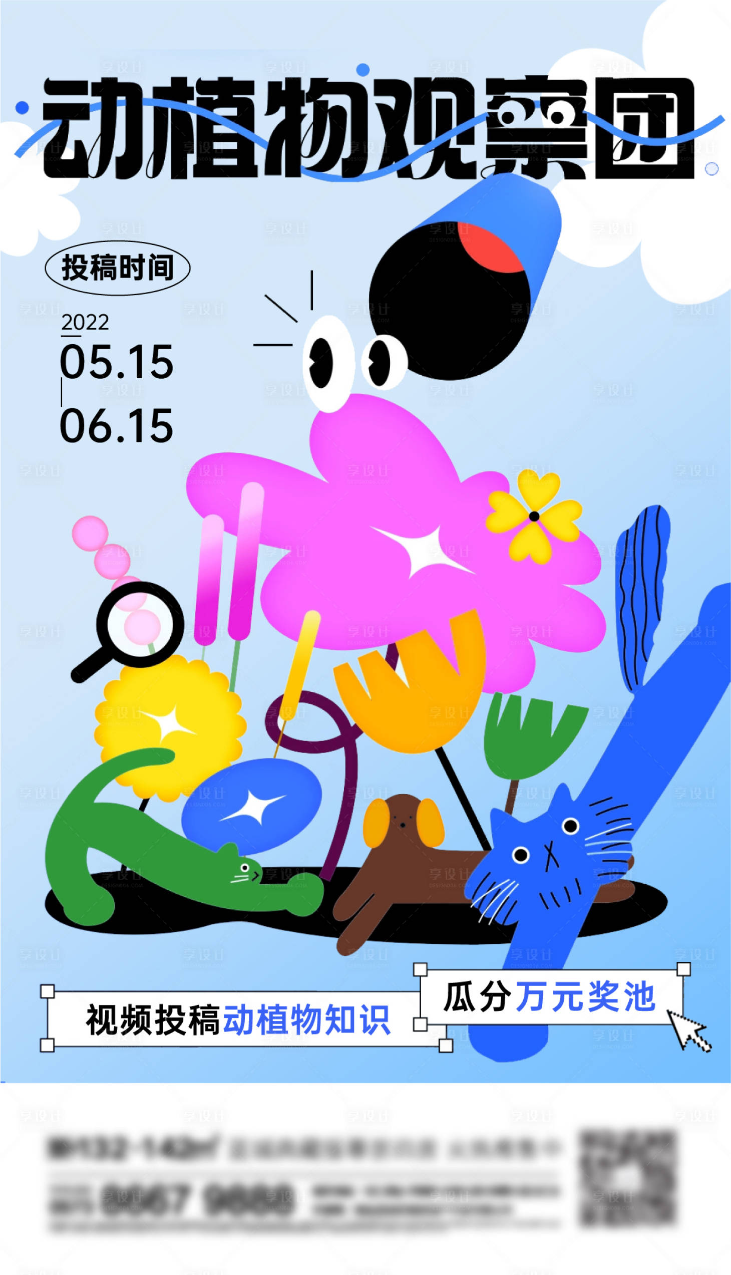 源文件下载【动物活动插画刷屏海报】编号：70350013801519389