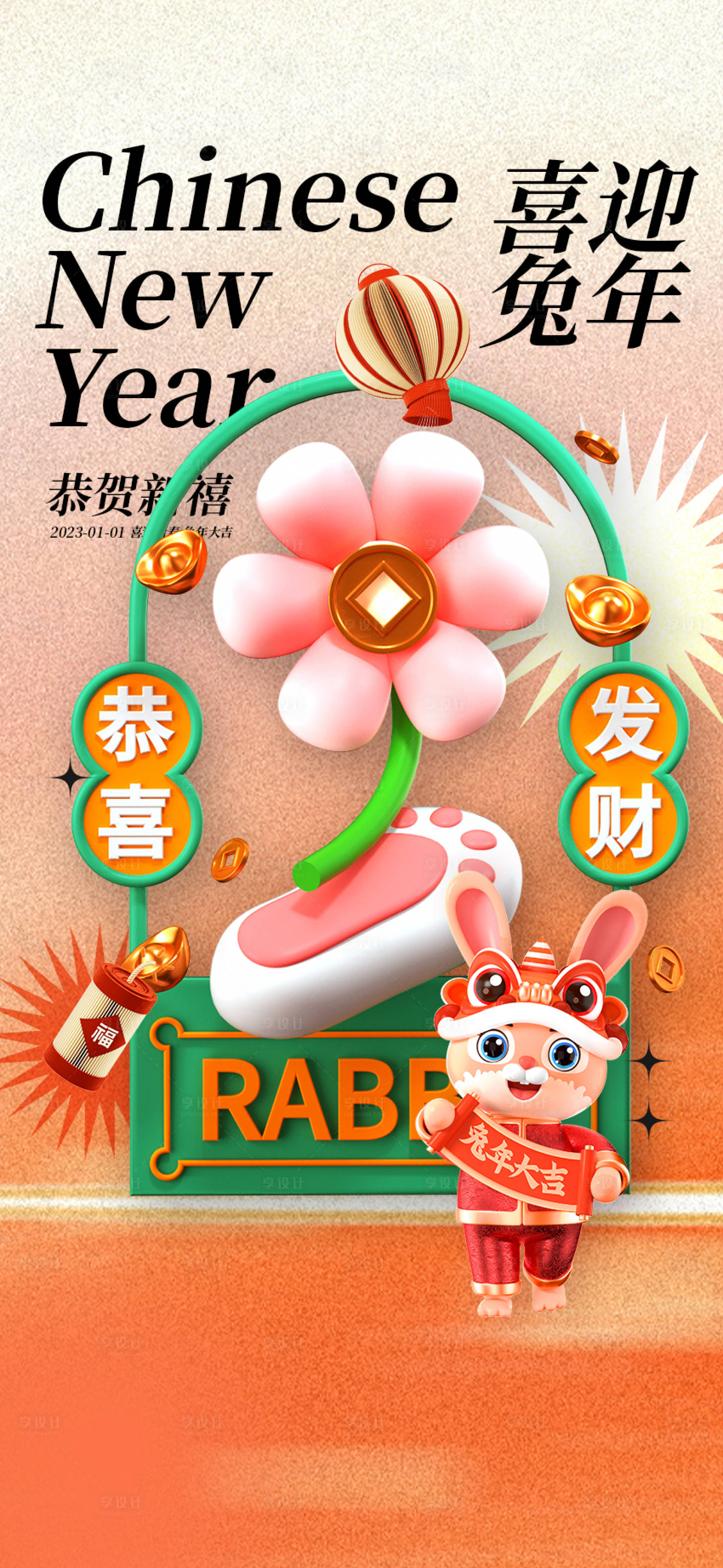 源文件下载【2023兔年新年海报】编号：46330013949349966