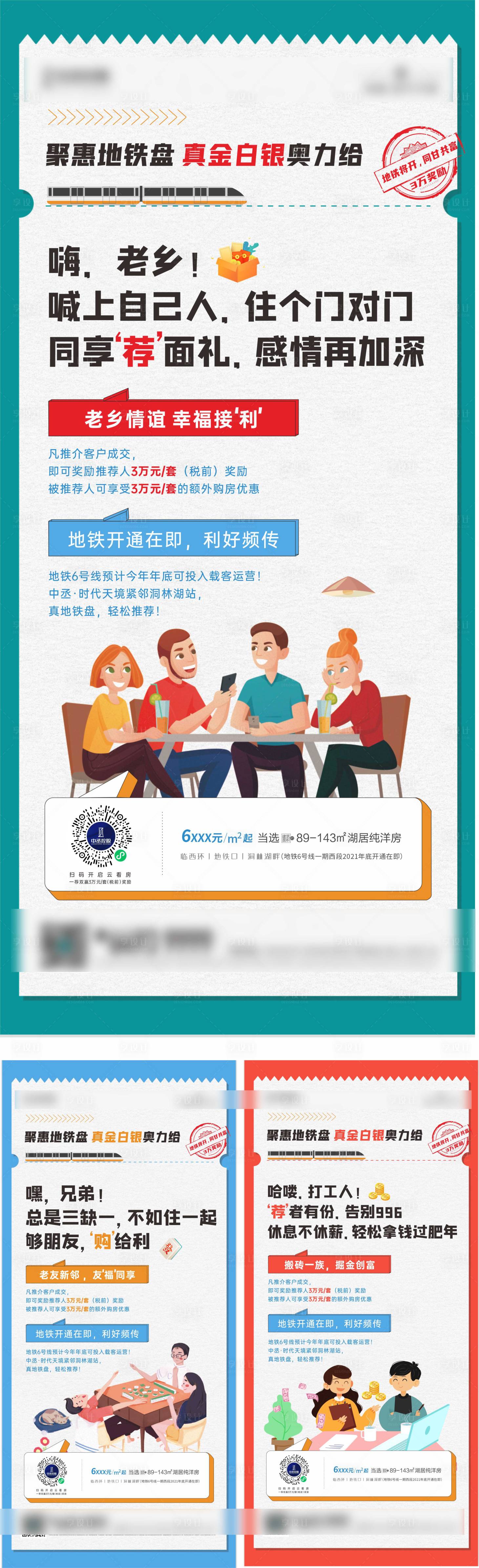 源文件下載【老帶新系列海報】編號：46060013890953988