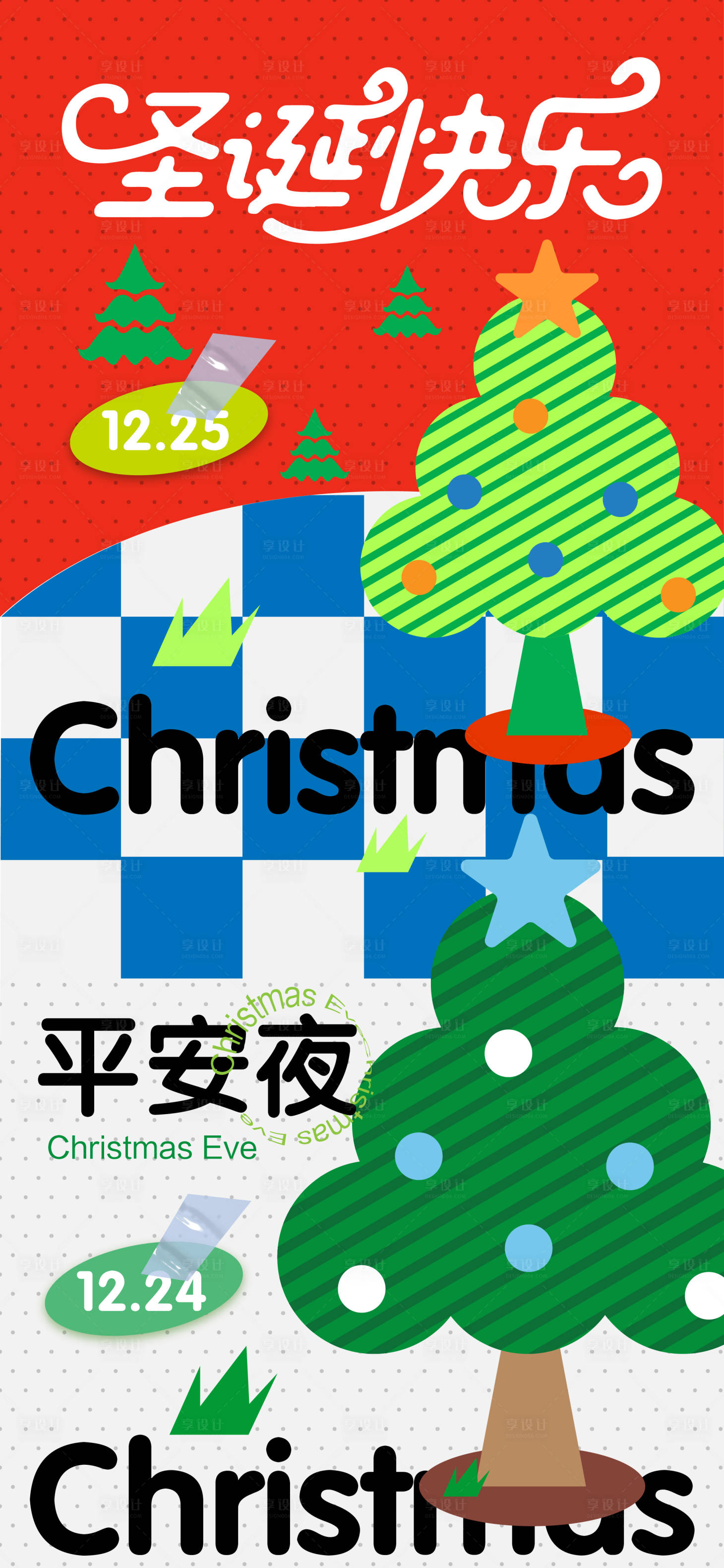 源文件下载【圣诞节平安夜缤纷海报】编号：94080013883557433