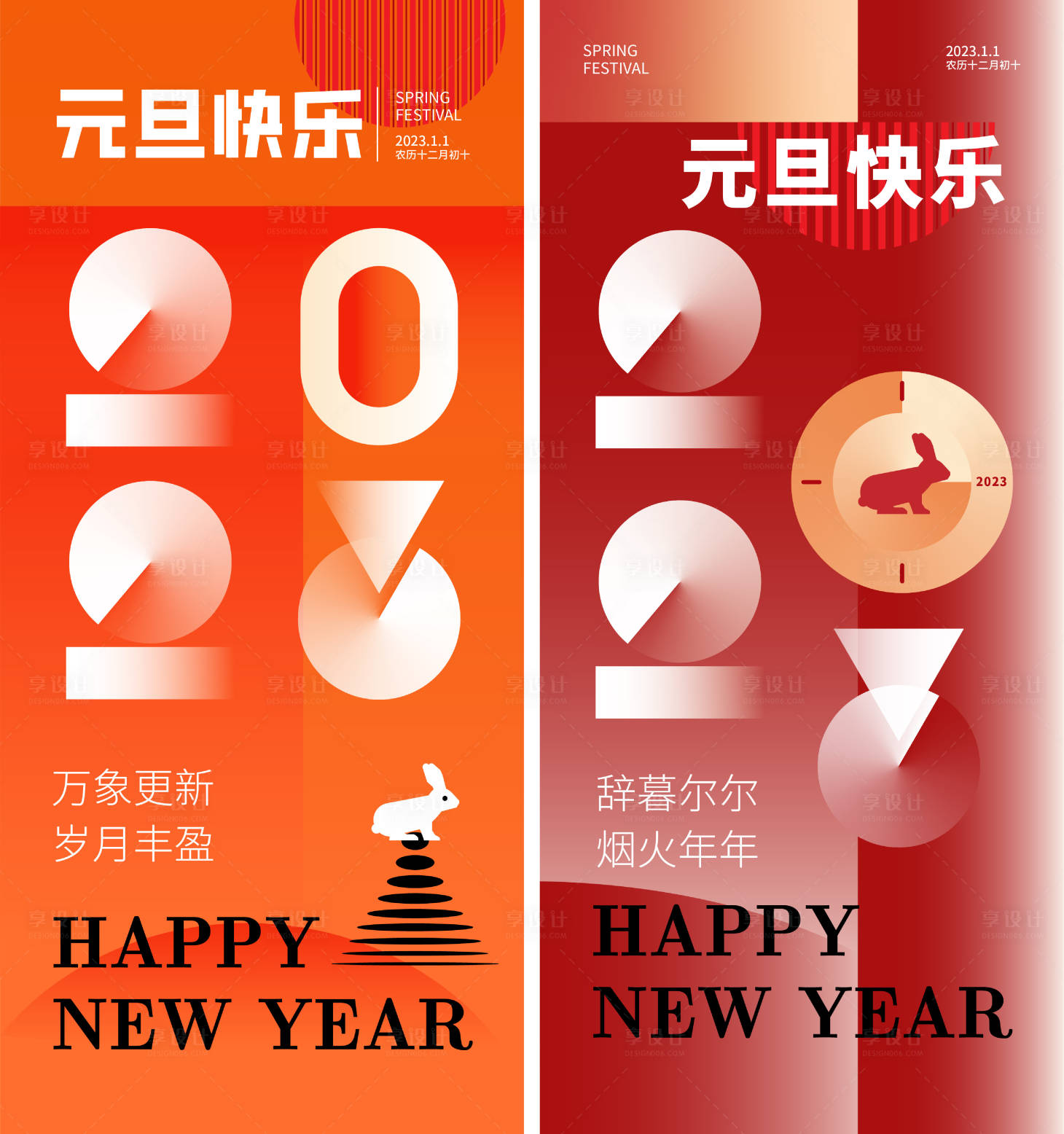 源文件下载【节日节气元旦新春】编号：52360013750612649