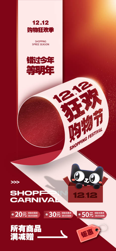 源文件下载【双12年终大促微信海报】编号：20221202195659451