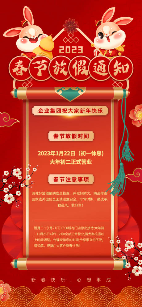 源文件下载【企业春节放假通知海报】编号：43960013989458690
